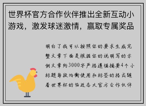 世界杯官方合作伙伴推出全新互动小游戏，激发球迷激情，赢取专属奖品