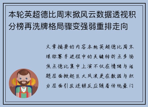 本轮英超德比周末掀风云数据透视积分榜再洗牌格局骤变强弱重排走向