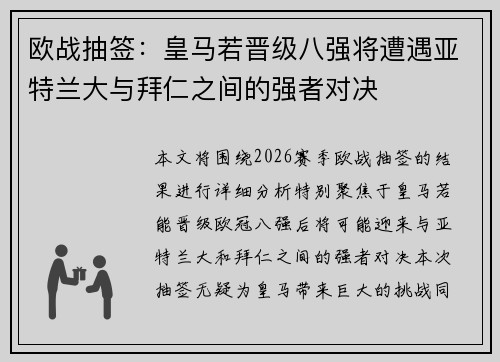 欧战抽签:皇马若晋级八强将遭遇亚特兰大与拜仁之间的强者对决 欧战抽签:皇马若晋级八强将遭遇亚特兰大与拜仁之间的强者对决