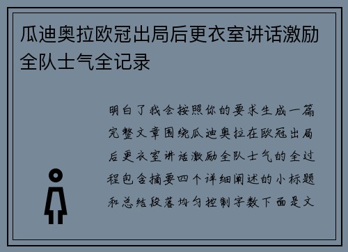瓜迪奥拉欧冠出局后更衣室讲话激励全队士气全记录